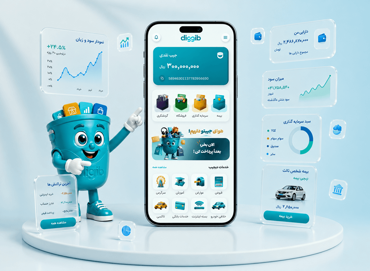 اپلیکیشن دیجیب